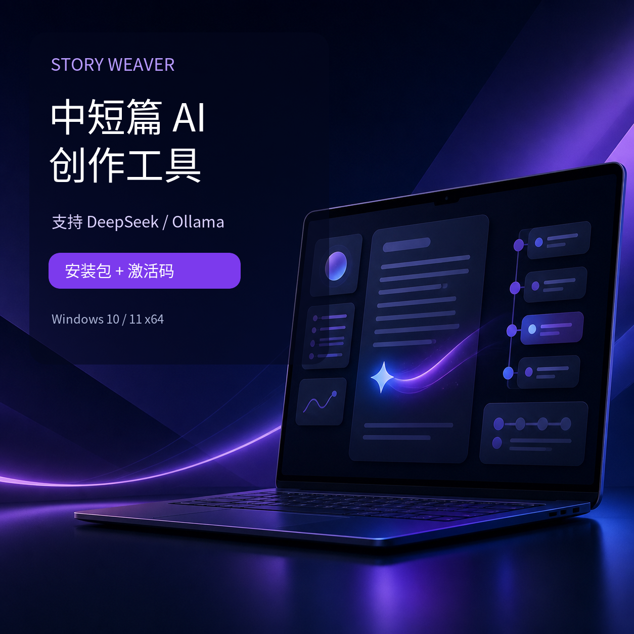 Story Weaver 闲鱼商品主图